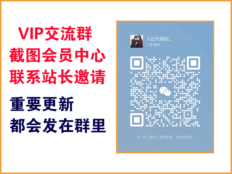 图片[1]-创富之家 Vip专属交流群 重要更新都会在群里通知！务必添加~-创富之家