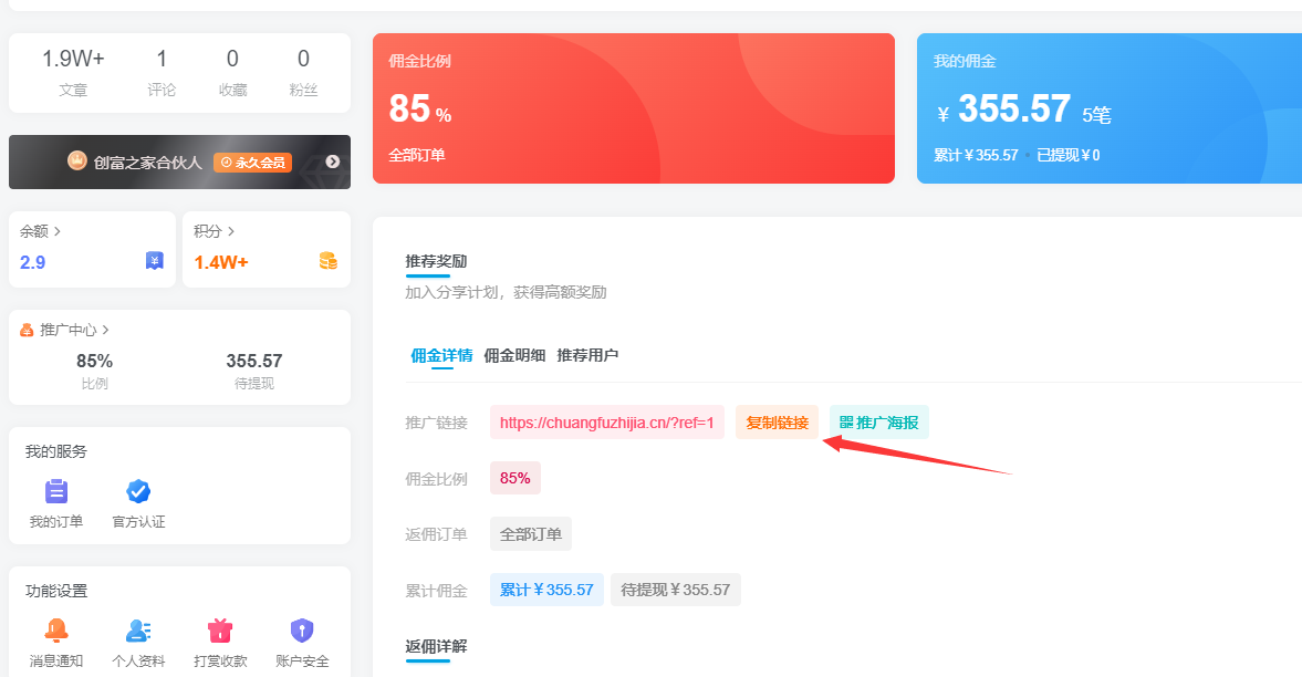 图片[1]-创富之家-合伙人/VIP会员 产品推广返佣规则-创富之家