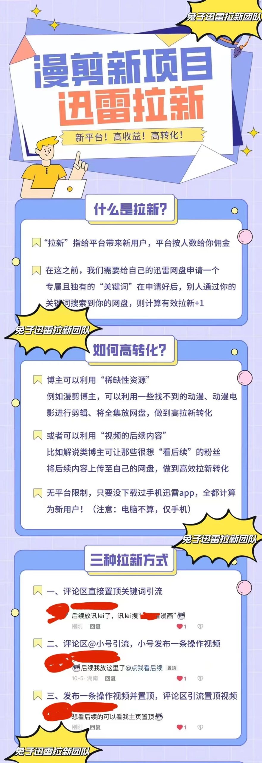 （4185期）外面收费3880的迅雷拉新项目（漫画、小说推文）【详细教程】-创富之家