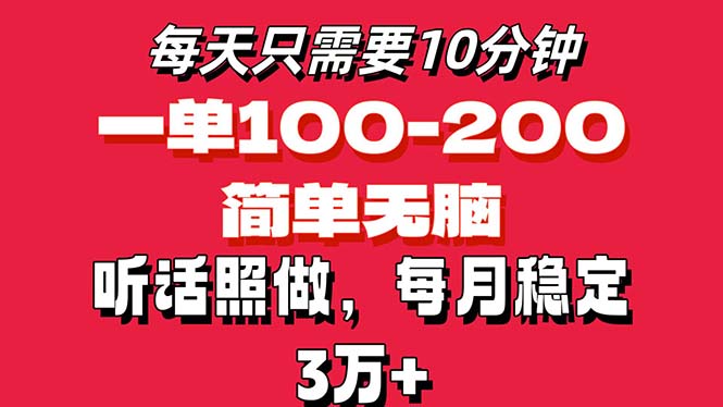 （11601期）每天10分钟，一单100-200块钱，简单无脑操作，可批量放大操作月入3万+！-创富之家