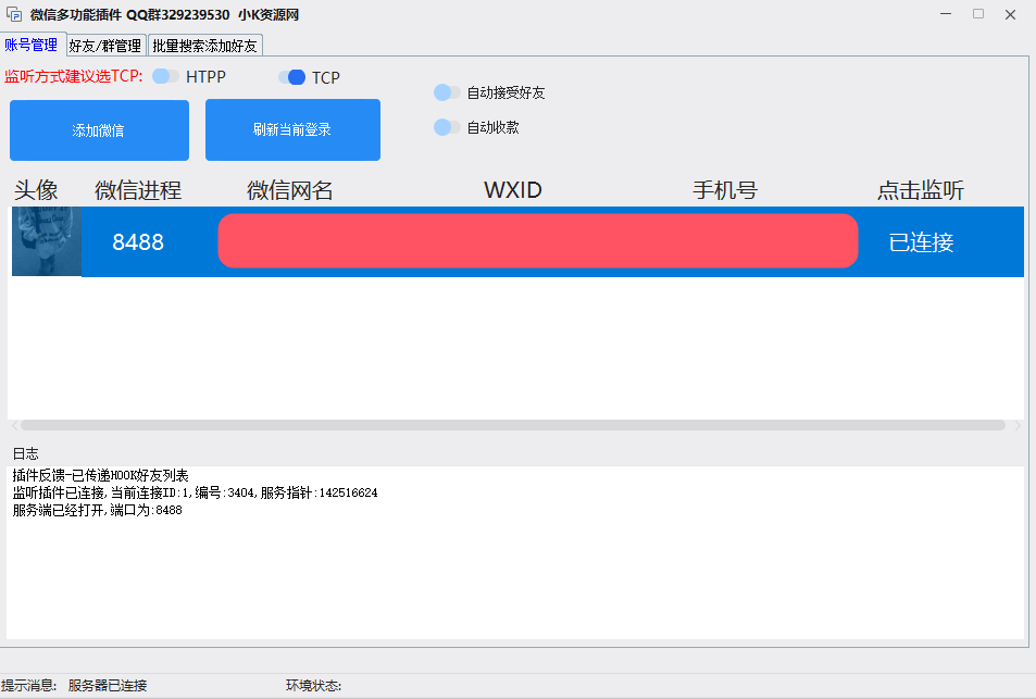 全网首发微信批量加好友-创富之家