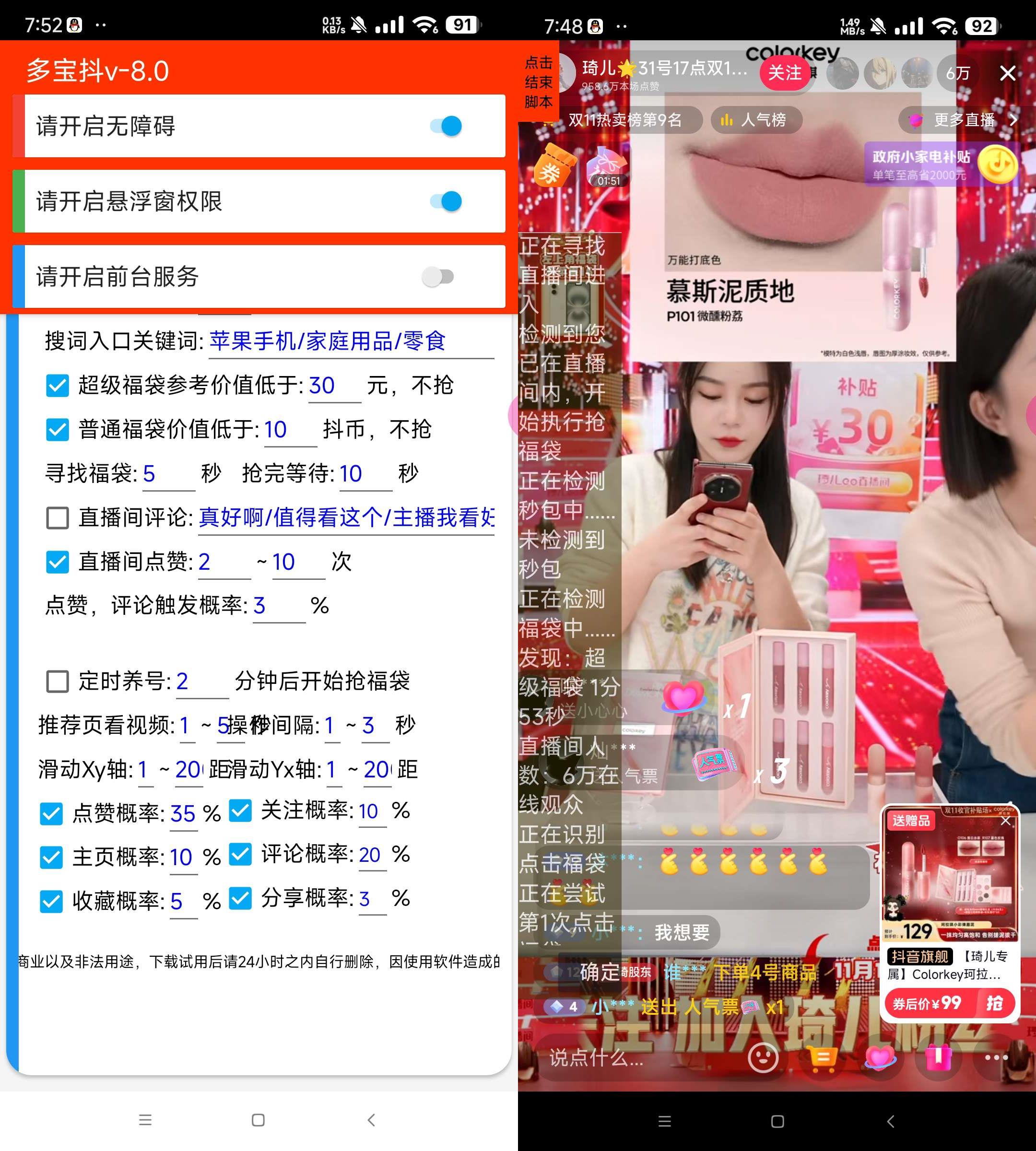 抖音全自动挂机抢福袋工具-创富之家