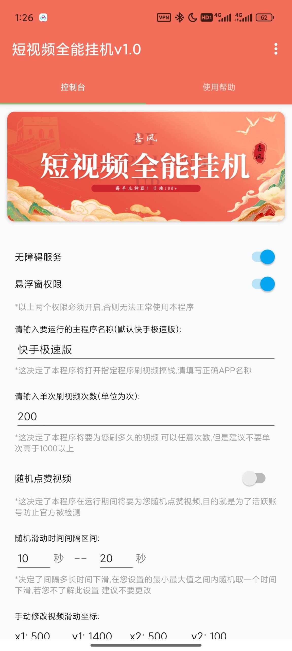 抖音丨快手全能挂机脚本 v：1.0-创富之家