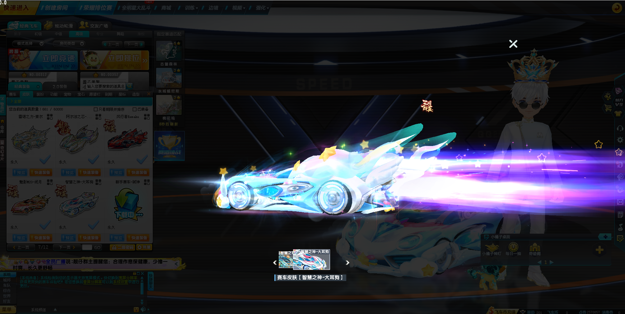 QQ飞车联机版-龙服s15版本-创富之家