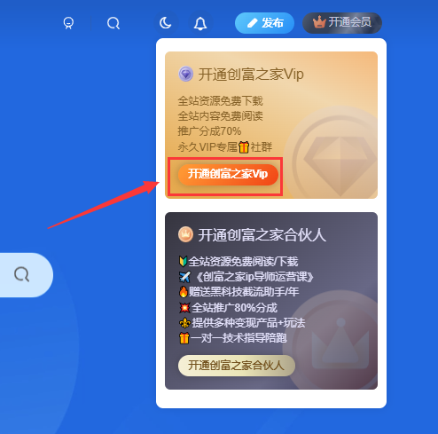 图片[1]-创富之家 会员卡密兑换使用教程.-创富之家