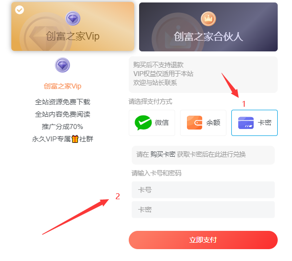 图片[2]-创富之家 会员卡密兑换使用教程.-创富之家