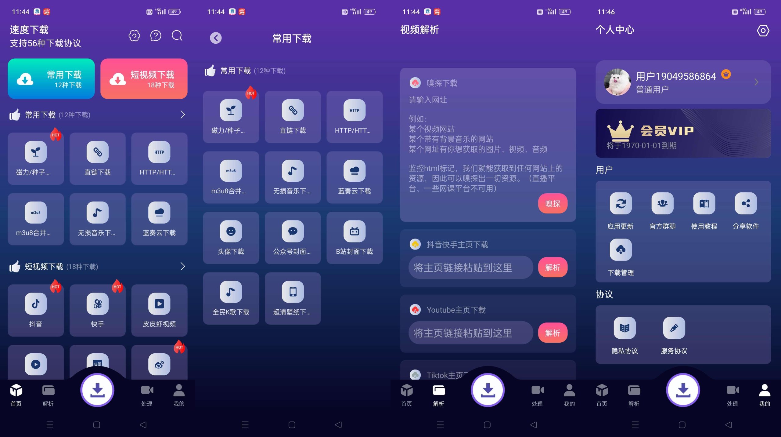 视频磁力种子下载神器（解锁会员）-创富之家