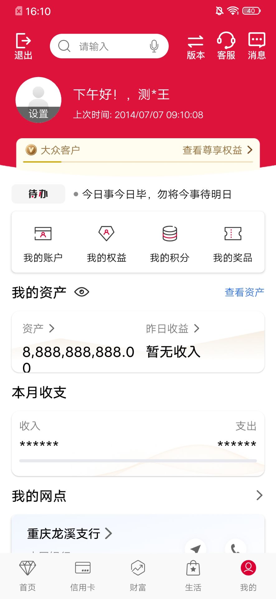 手机银行模拟器 银行APP模拟器-创富之家