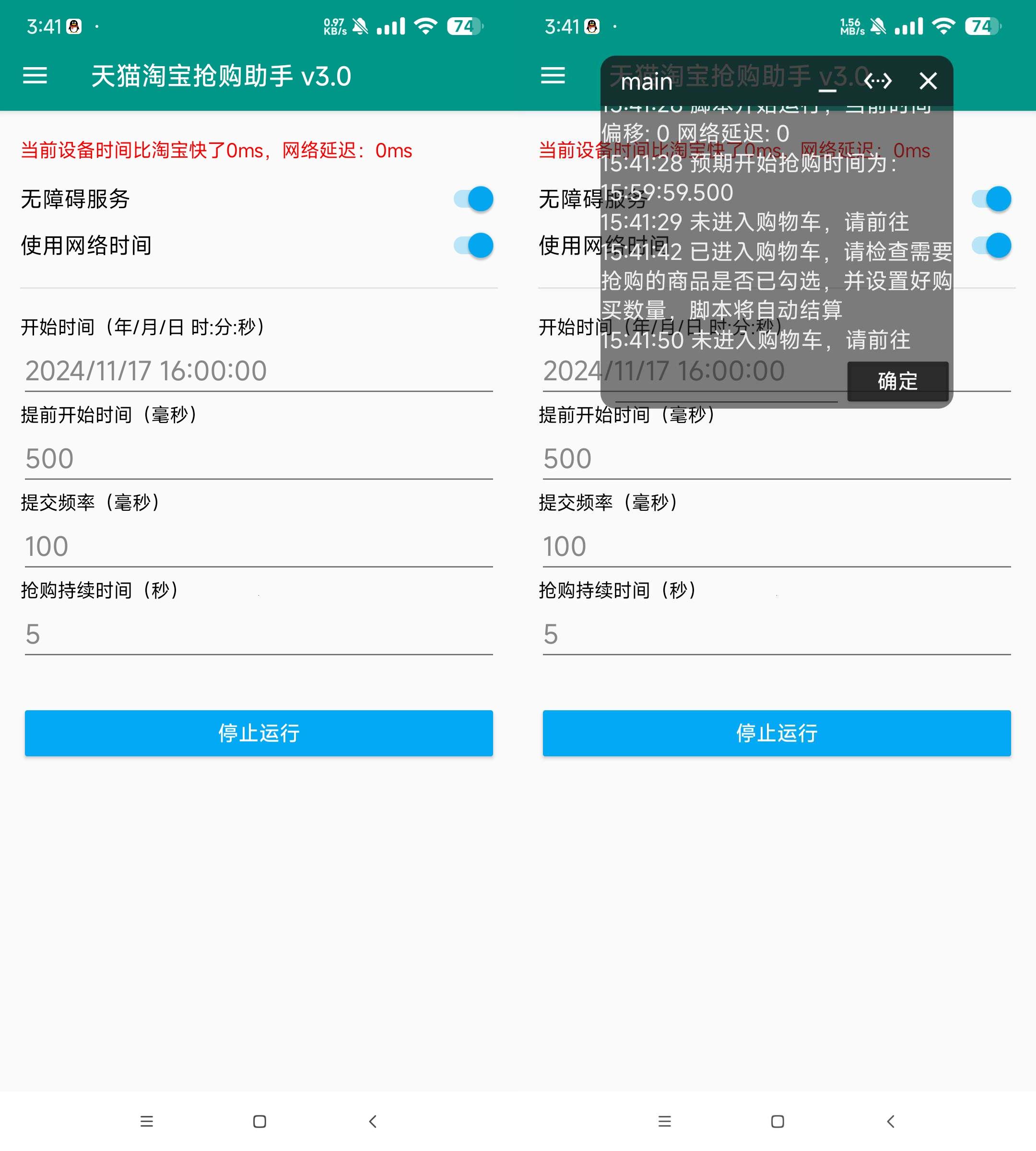 淘宝自动抢商品助手-创富之家