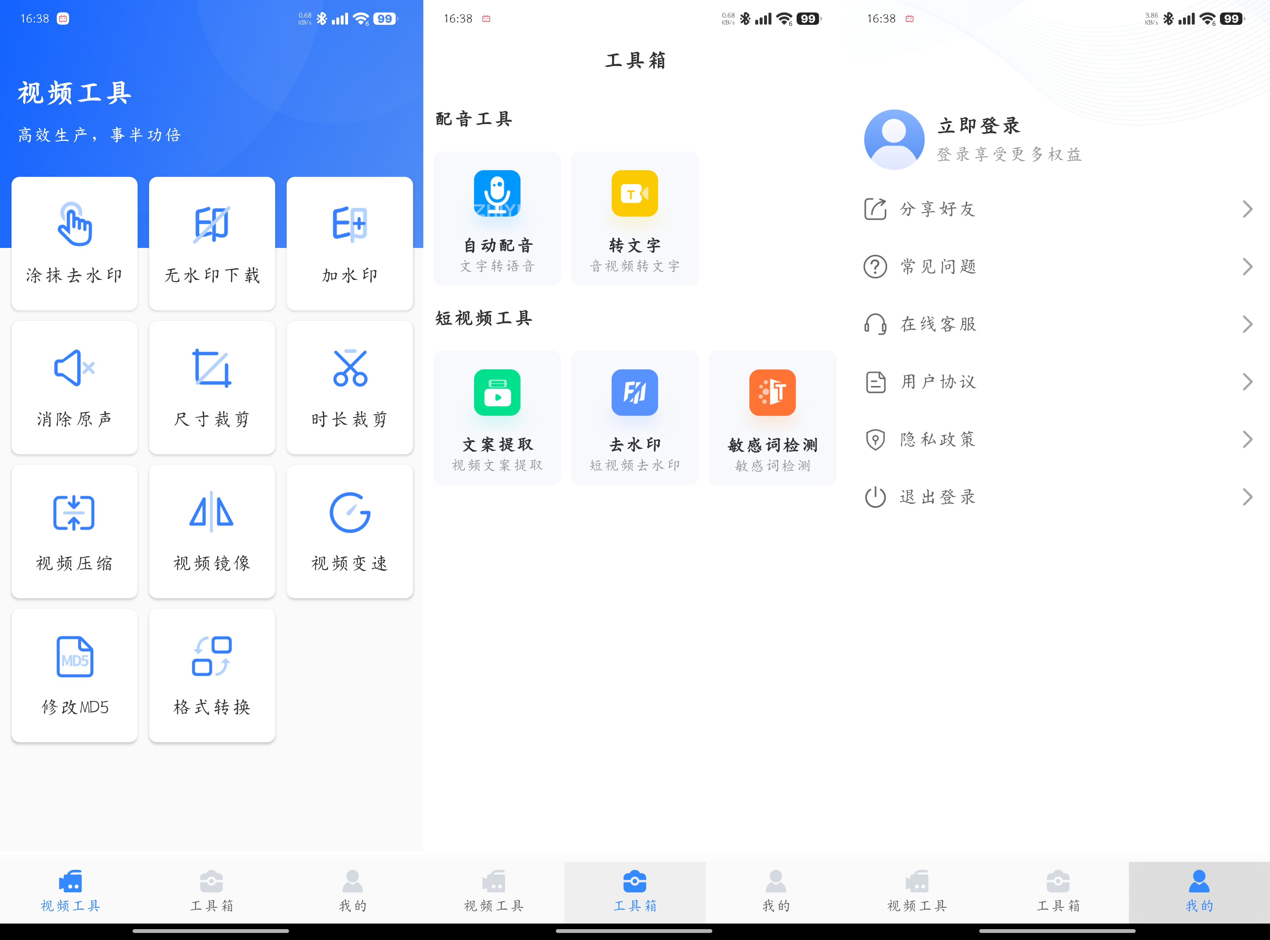 自媒体工具箱高级版-创富之家