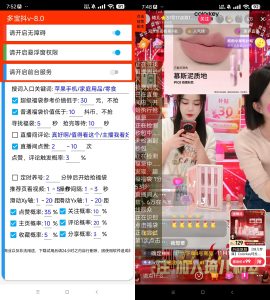 抖音全自动挂机抢福袋工具-创富之家