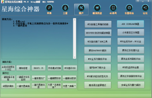 星海SVIP神器V4.0解锁版-创富之家