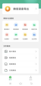 照片恢复精灵微信语音导出软件-创富之家