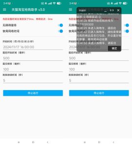 淘宝自动抢商品助手-创富之家