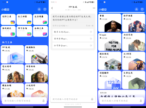 小悟空1.5 ppt生成 小说创作 视频脚本等-创富之家